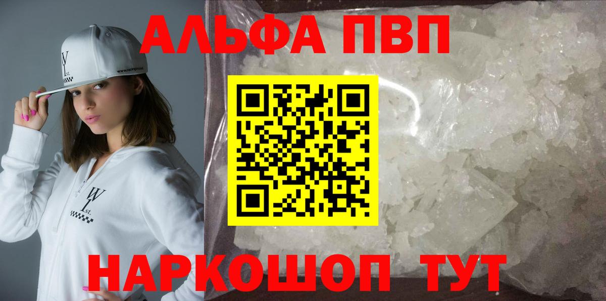 Alfa_PVP СК  A PVP VHQ  Вход с VPN  Alpha-PVP кристаллы  Орехово-Зуево 