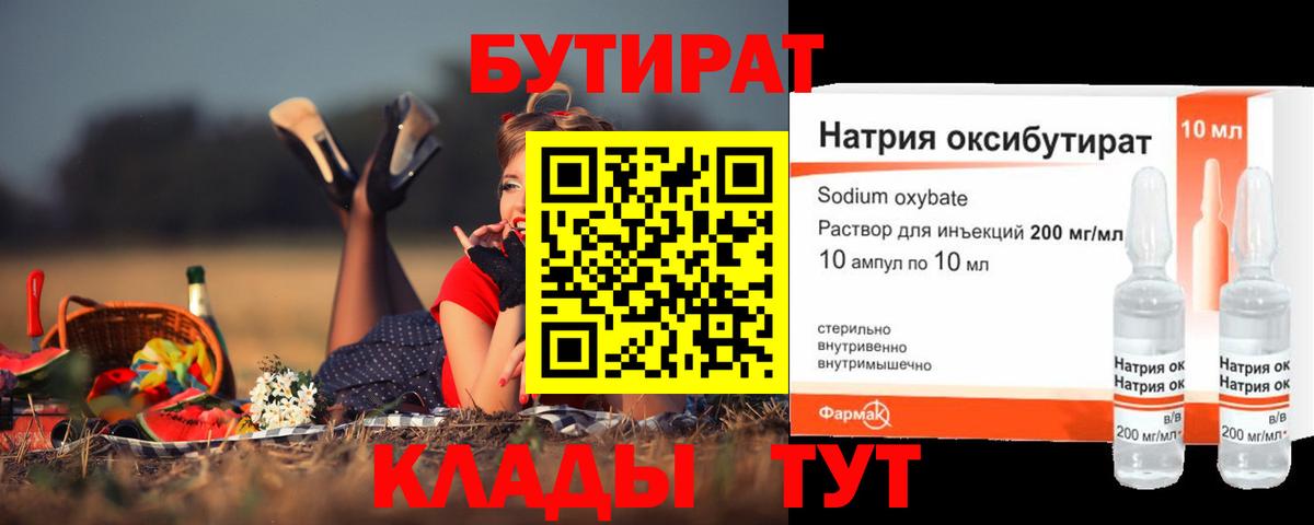 Бутират бутик Орехово-Зуево
