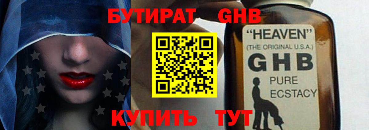 БУТИРАТ  БУТИРАТ 99%  Вход с VPN  Орехово-Зуево 