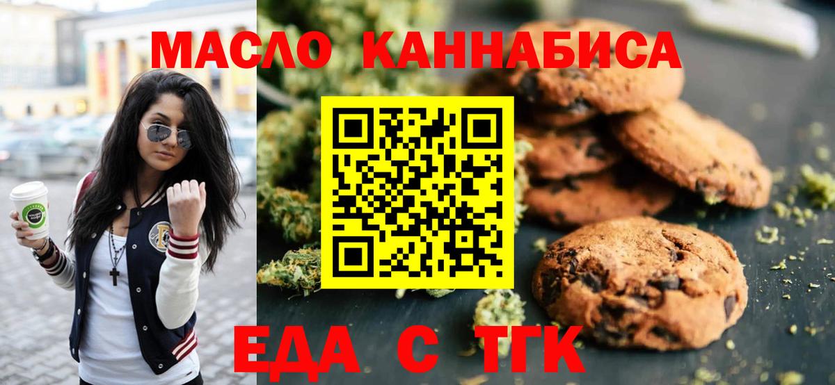 Орехово-Зуево  Cannafood марихуана  Вход с VPN 