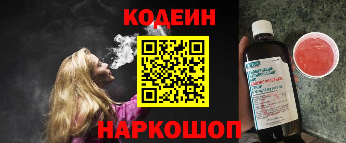 Кодеиновый сироп Lean напиток Lean (лин) Орехово-Зуево