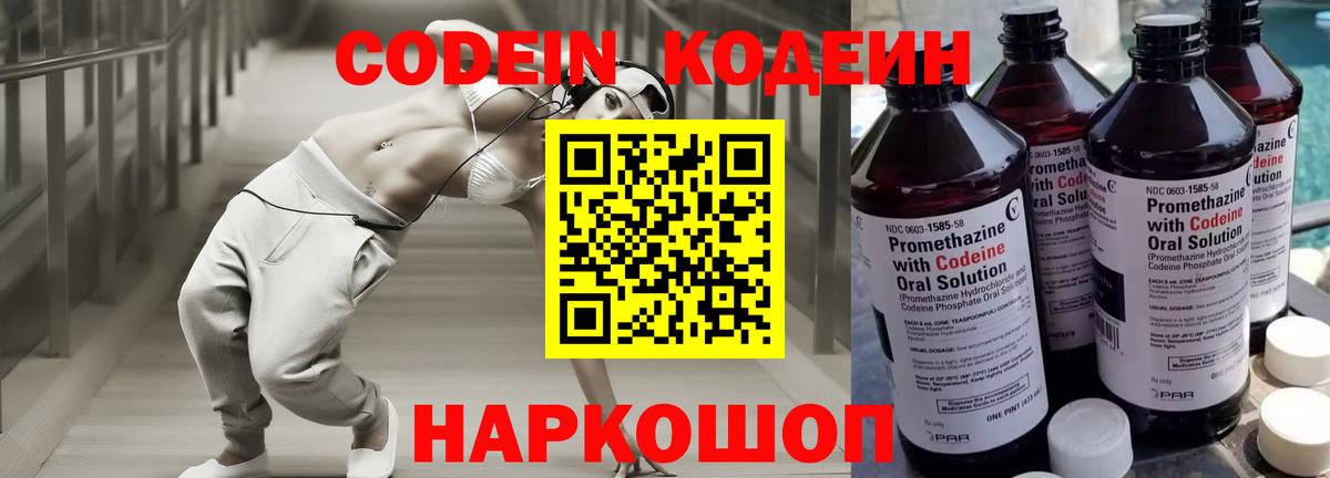 Кодеин напиток Lean (лин)  Кодеин напиток Lean (лин)  Орехово-Зуево  Вход с VPN 