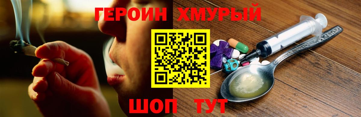 ГЕРОИН  Вход с VPN  Орехово-Зуево  Героин хмурый 