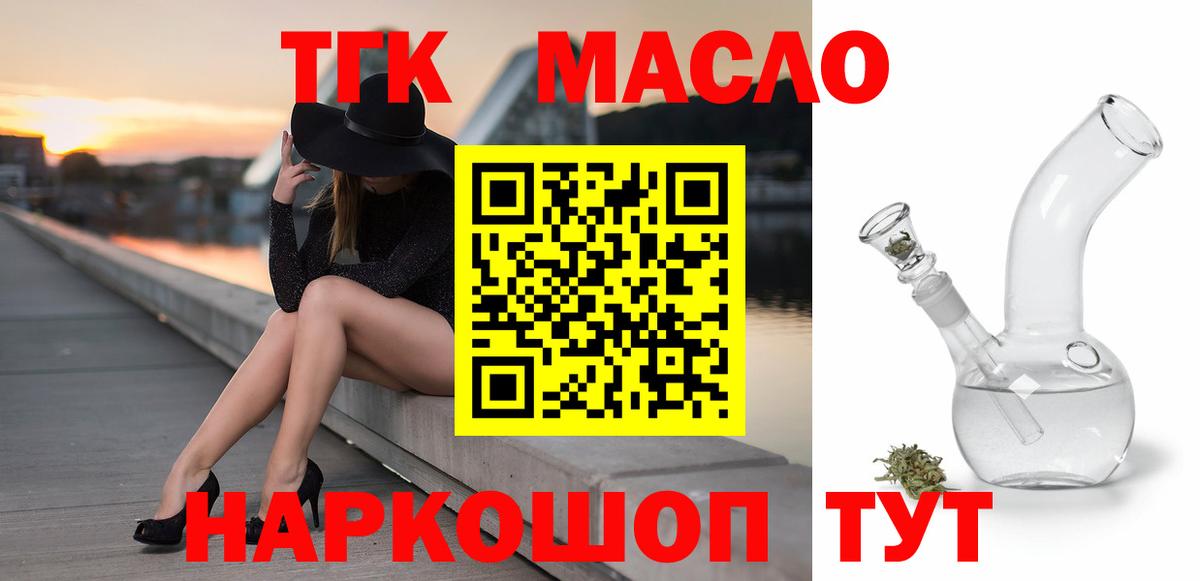 ТГК гашишное масло  Вход с VPN  Орехово-Зуево 